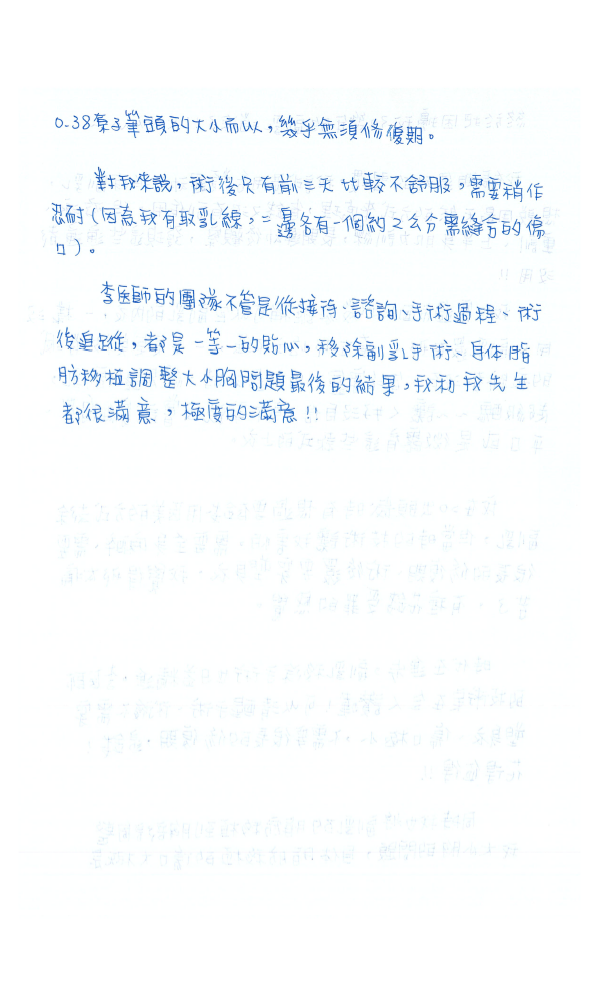 從接待、諮詢、手術過程、術後追蹤，都是一等一的貼心，移除副乳手術、自體脂肪移植調整大小胸問題最後的結果很滿意