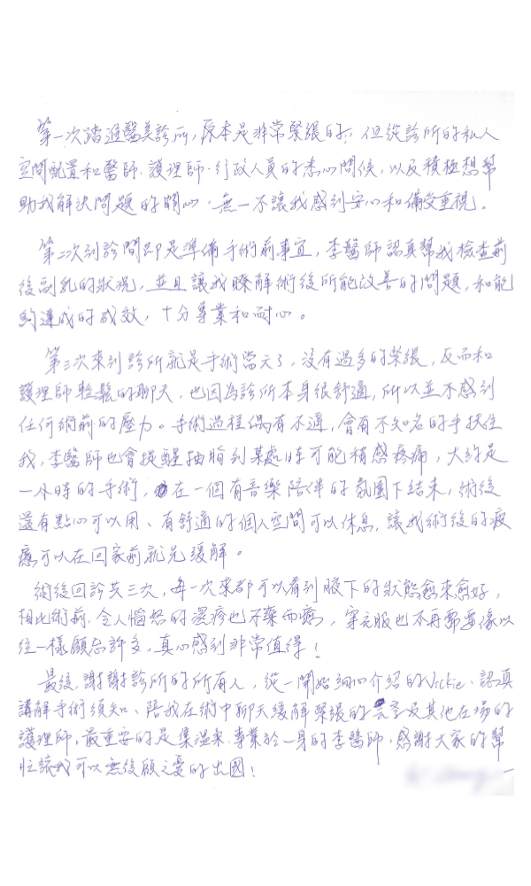 術後回診共三次，每一次來都可以看到腋下的狀態愈來愈好，相比術前令人惱怒的濕疹也不藥而癒，穿衣服也不再需要像以往一樣顧忌許多，真心感到非常值得！