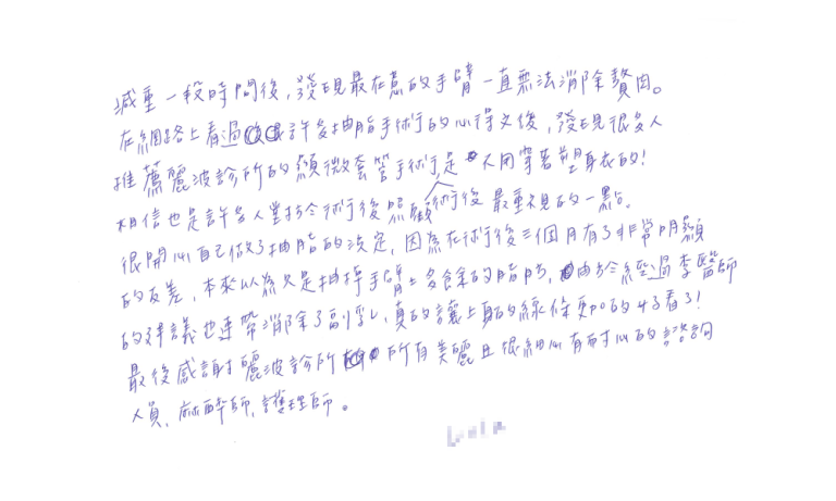 很開心自己做了抽脂的決定，因為在術後三個月有了非常明顯的反差