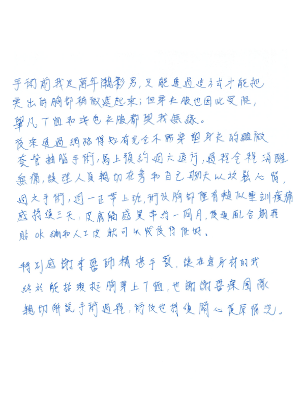 週六手術、週一正常上班，術後胸部僅有類似重訓痠痛感持續三天