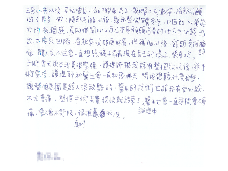 補脂以後額頭變得飽滿，讓人忍不住會一直想照鏡子看看現在子己的樣子，很喜歡