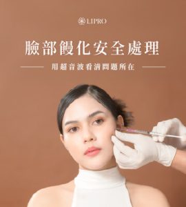 了解常見臉部填充物在超音波下如何判斷與治療