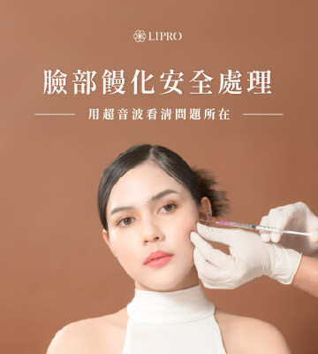 了解常見臉部填充物在超音波下如何判斷與治療